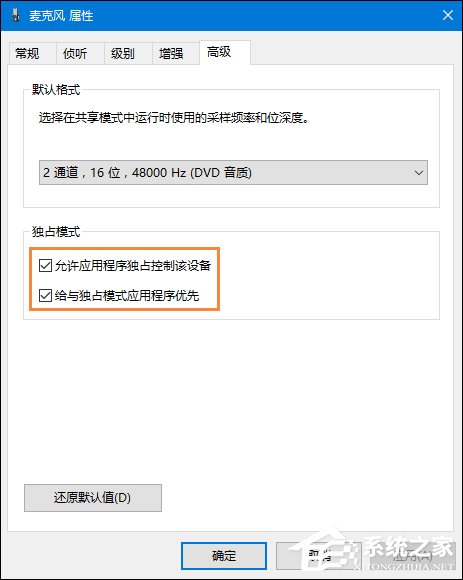 Win10系统麦克风没有声音要怎么办？