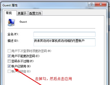 Win7更改了共享设置文件不能保存怎么办？