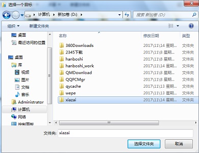 Win7新保存位置怎么更改？