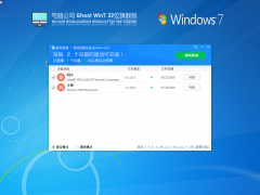 萝卜家园Win7旗舰版下载_萝卜家园Win7