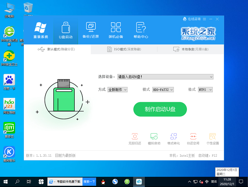 萝卜家园Win7旗舰版下载_萝卜家园Win7