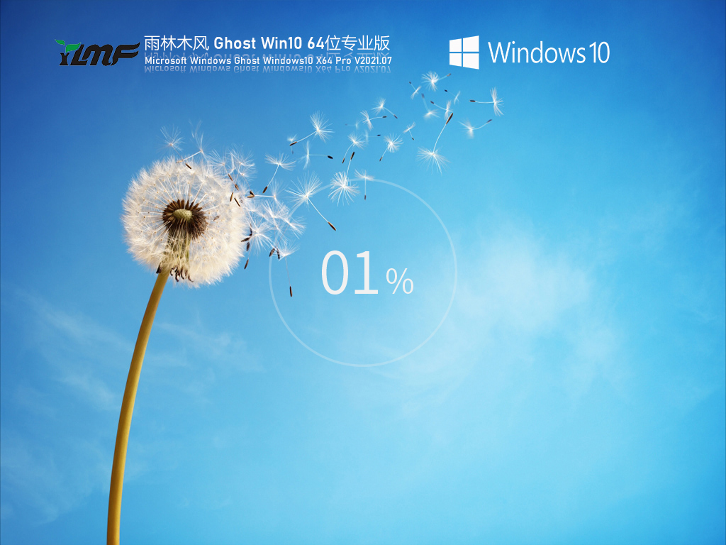 雨林木风Win10自动激活下载_雨林木风Win10