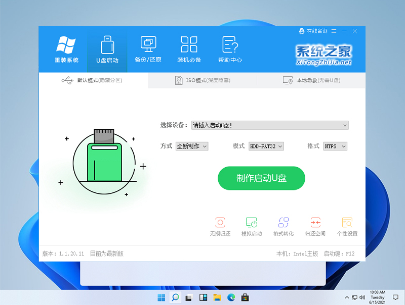 微软Win11原版镜像下载_Windows11