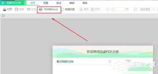 迅读PDF大师怎么将PDF转换成Word？迅读PDF大师将PDF转换成Word的方法