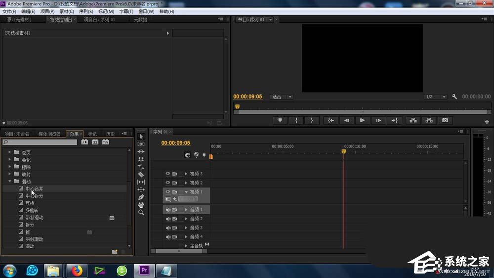 premiere如何给素材添加中心合并效果？premiere给素材添加中心合并效果的方法步骤