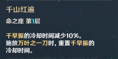 原神枫原万叶命座解析 原神枫原万叶6命效果