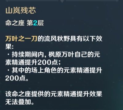 原神枫原万叶命座解析 原神枫原万叶6命效果