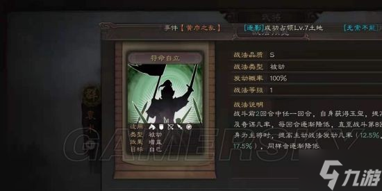 《三国志战略版》袁术加点攻略 袁术怎么加点_三国志战略版