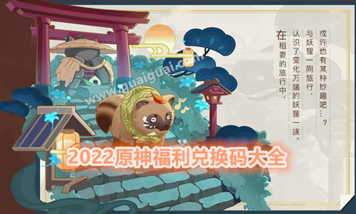 2022原神2月25日福利兑换码是什么_原神