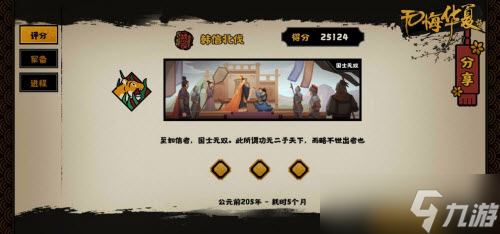 无悔华夏韩信北伐弓兵三星怎么通关_无悔华夏