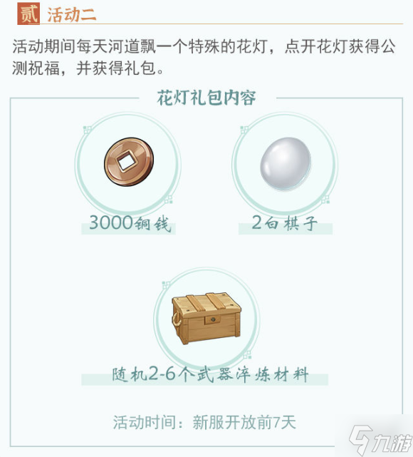 《江湖悠悠》新服什么时候开 新服狐仙庙开启时间_江湖悠悠