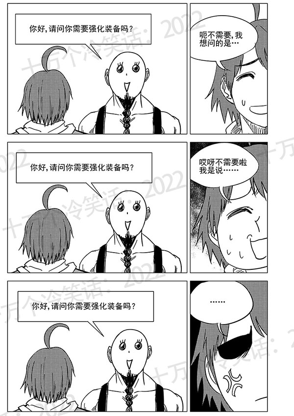 《十万个冷笑话：2022》漫画：村_十万个冷笑话2022