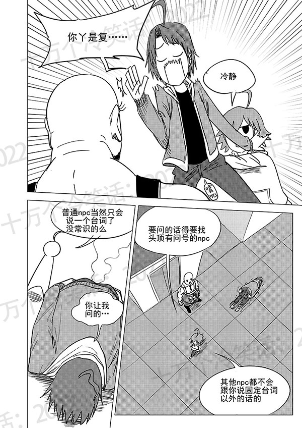 《十万个冷笑话：2022》漫画：村_十万个冷笑话2022