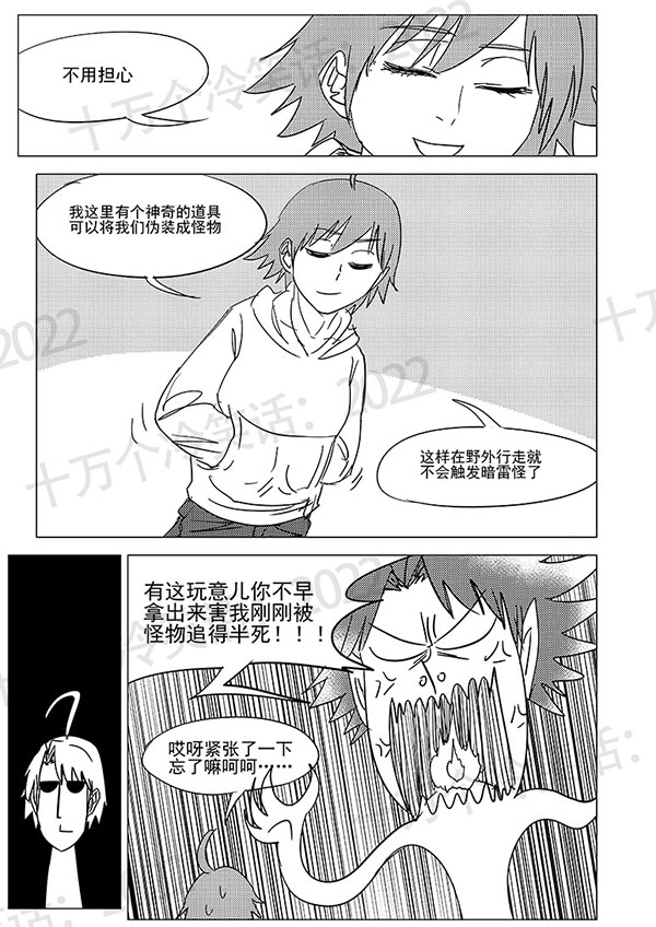 《十万个冷笑话：2022》漫画：村_十万个冷笑话2022