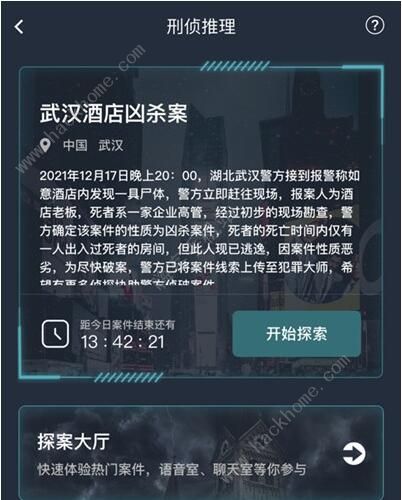 犯罪大师武汉酒店凶杀案主使人是谁？武汉酒店凶杀案线索攻略与答案[多图] 