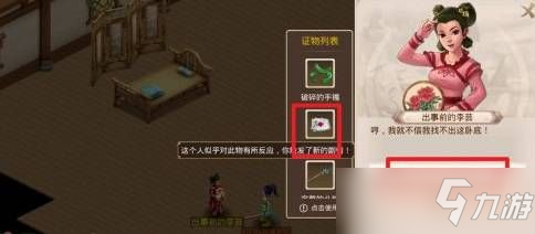 《问道手游》探案谁是卧底4.11怎么做_问道手游