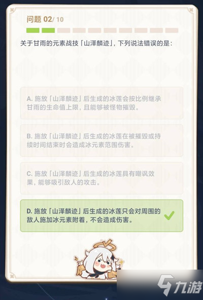 《原神》派蒙答题莫娜名字的含义答案一览 莫娜名字的含义是什么_原神