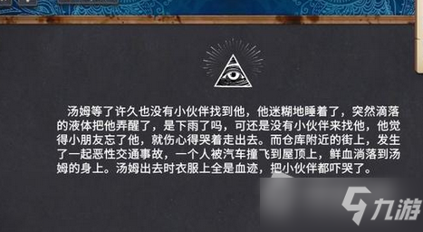 《你已经猜到结局了吗》4-5通关攻略_你已经猜到结局了吗