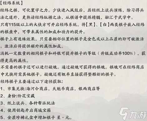 《天涯明月刀手游》经纬系统玩法攻略_天涯明月刀手游