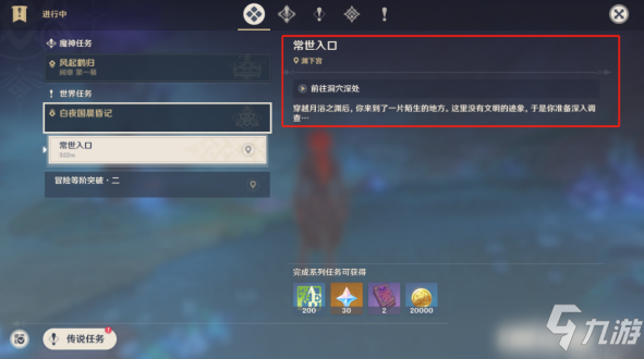 原神渊下宫常世入口任务怎么玩 渊下宫常世入口任务完成教程_原神