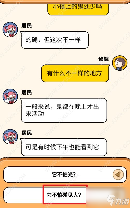 《案件大师》小鬼选项怎么选 55关攻略_案件大师