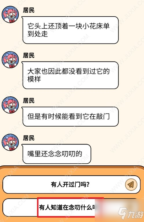 《案件大师》小鬼选项怎么选 55关攻略_案件大师