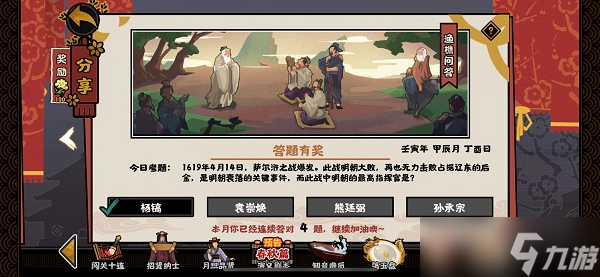 无悔华夏渔樵问答4.14答案是什么？_无悔华夏