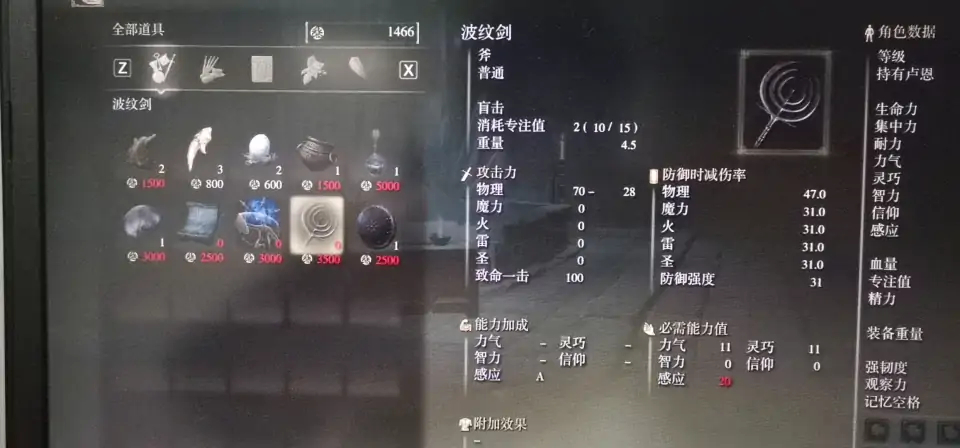 艾尔登法环波纹剑武器怎么获得_波纹剑获得方法介绍