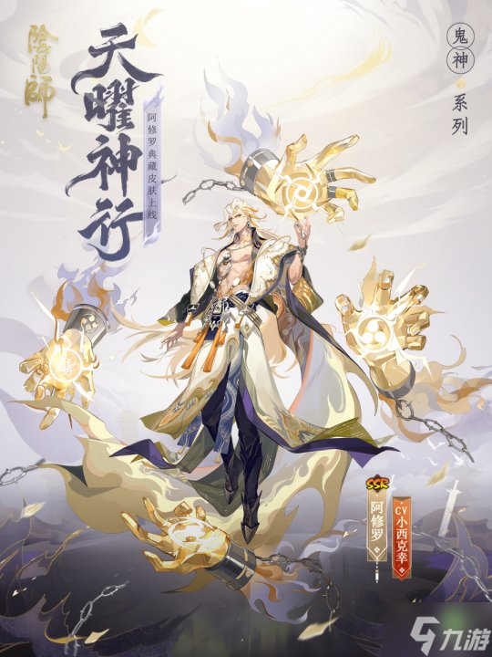 天曜神行玄夜神隐《阴阳师》式神全新皮肤上线_阴阳师手游