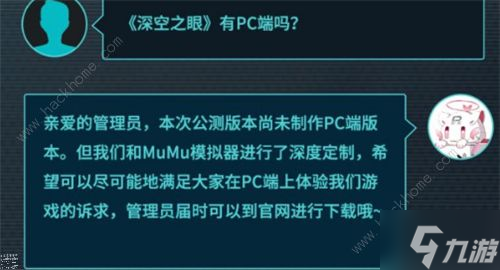 《深空之眼》pc版在哪里下载 pc端有吗_深空之眼