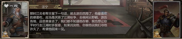 《豪杰成长计划》丐帮打狗棒法剧情任务怎么玩_豪杰成长计划