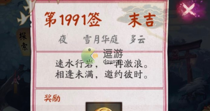 阴阳师2000天签到奖励预览