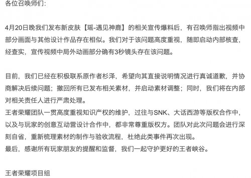 《王者荣耀》又双叕曝抄袭风波，又要甩锅给外包？