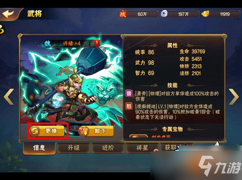 《放开那三国2》怎么转换武将 武将更换技巧分享_放开那三国2