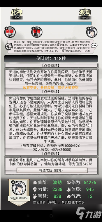 混搭修仙筑基升阶问题答案攻略_混搭修仙