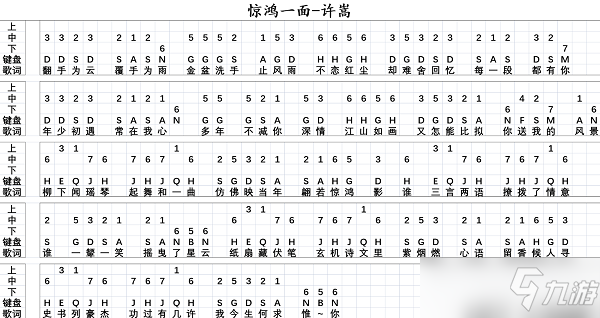 原神惊鸿一面琴谱_原神