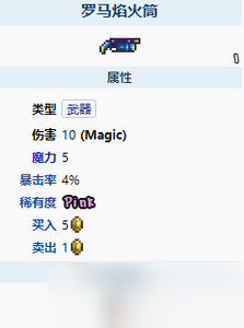 泰拉瑞亚罗马焰火筒怎么样 罗马焰火筒属性介绍_焰火