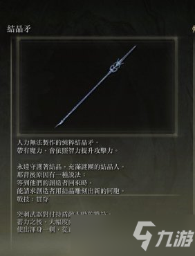 《艾尔登法环》隐藏武器结晶矛获取攻略_艾尔登法环