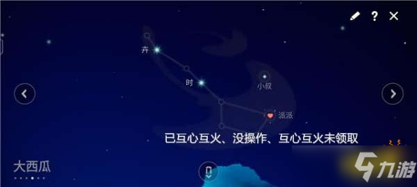 《光遇》全新好友星盘功能详解 好友星盘全功能详解_光遇