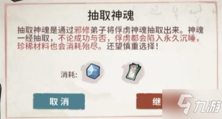 《我的门派》抽取神魂玩法攻略 抽取神魂怎么玩_我的门派