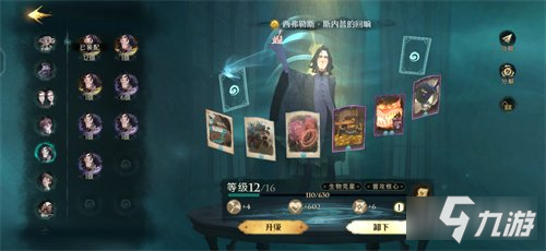 哈利波特魔法觉醒斯内普回响卡技能攻略_哈利波特魔法觉醒