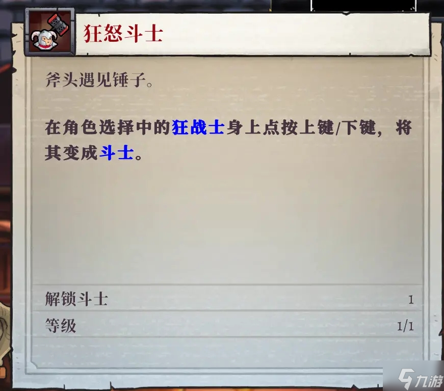 盗贼遗产2狂怒斗士怎么样 盗贼遗产2狂战士进阶武器效果介绍_盗贼遗产