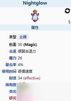 《泰拉瑞亚》Nightglow武器介绍 Nightglow怎么样_泰拉瑞亚手游