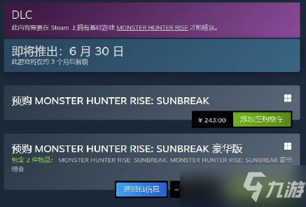 怪物猎人崛起曙光价格介绍_怪物猎人崛起曙光