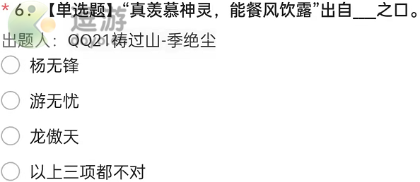 妄想山海真羡慕神灵出自谁的口中