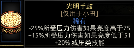 暗黑地牢小丑解压技能有哪些_小丑解压技能介绍