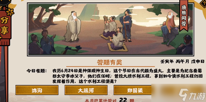 无悔华夏渔樵问答6.24答案_无悔华夏