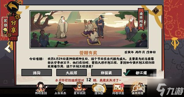 无悔华夏渔樵问答6.24答案是什么 渔樵问答6.24答案一览_无悔华夏