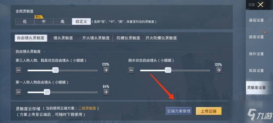 和平精英灵敏度如何调最稳 最新灵敏度压枪目前最稳2022分享码_和平精英