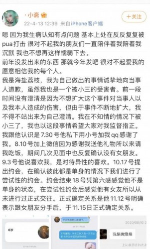 huanfeng爆出惊天大瓜 家暴女友还要投毒俱乐部？